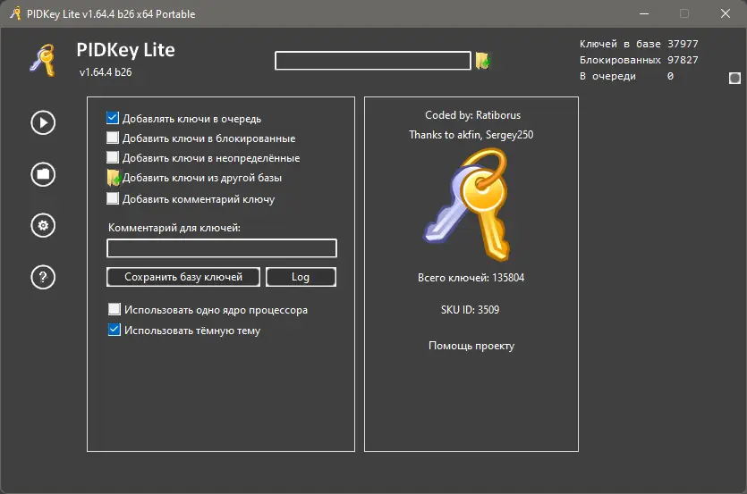 Настройки программы