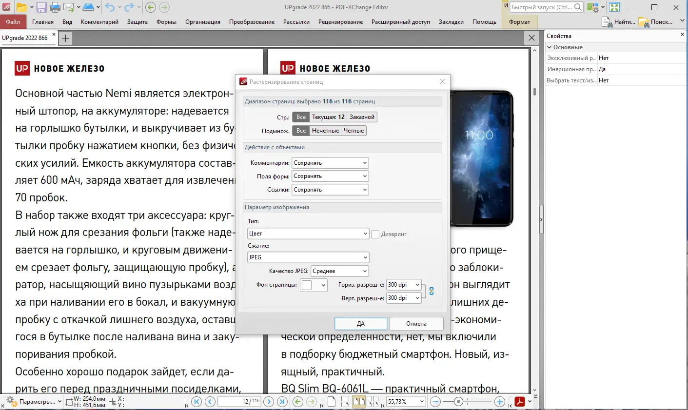 Настройки программы