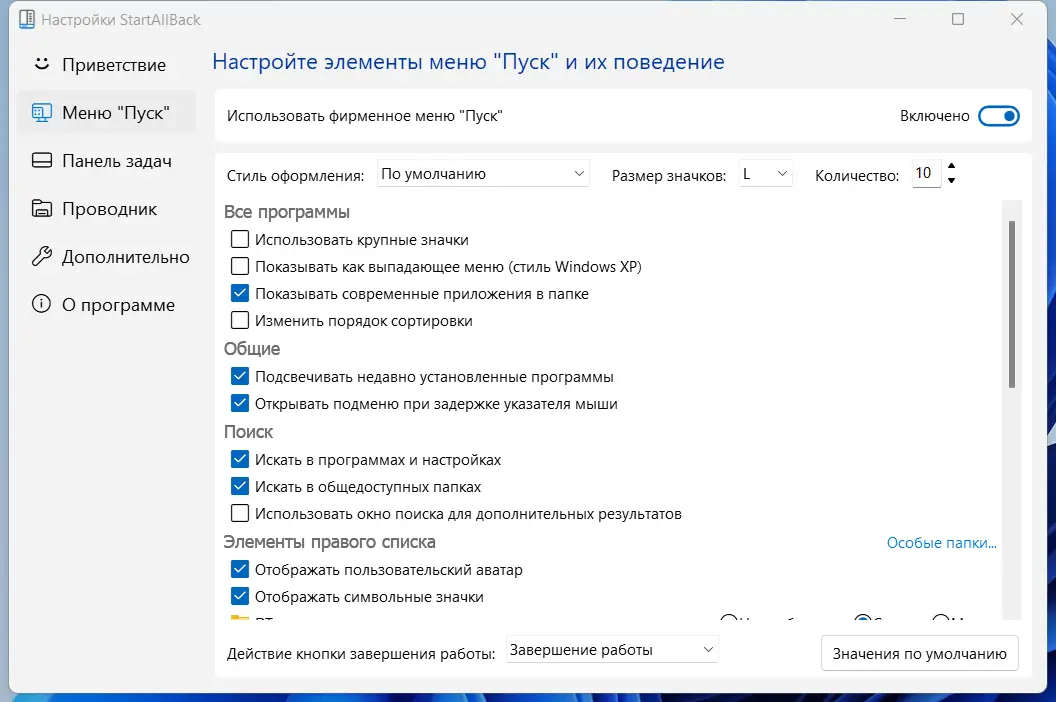 Настройки программы