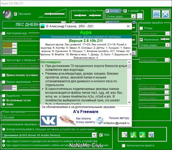 Настройки программы