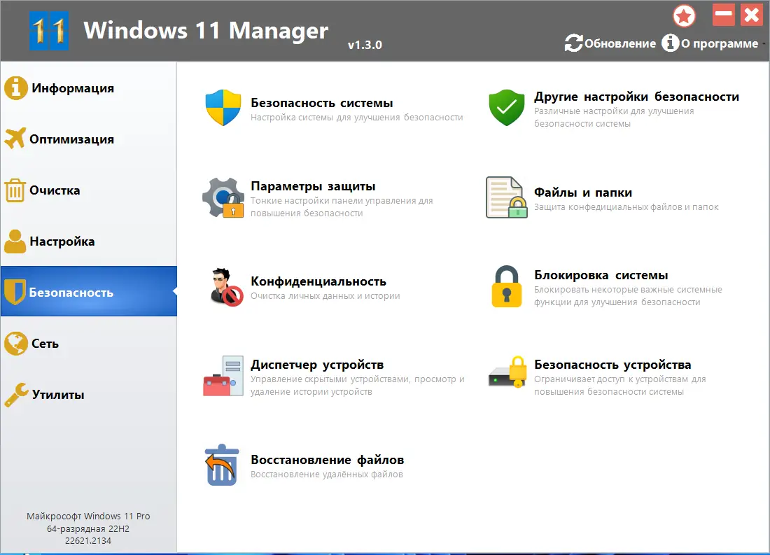 Настройки программы