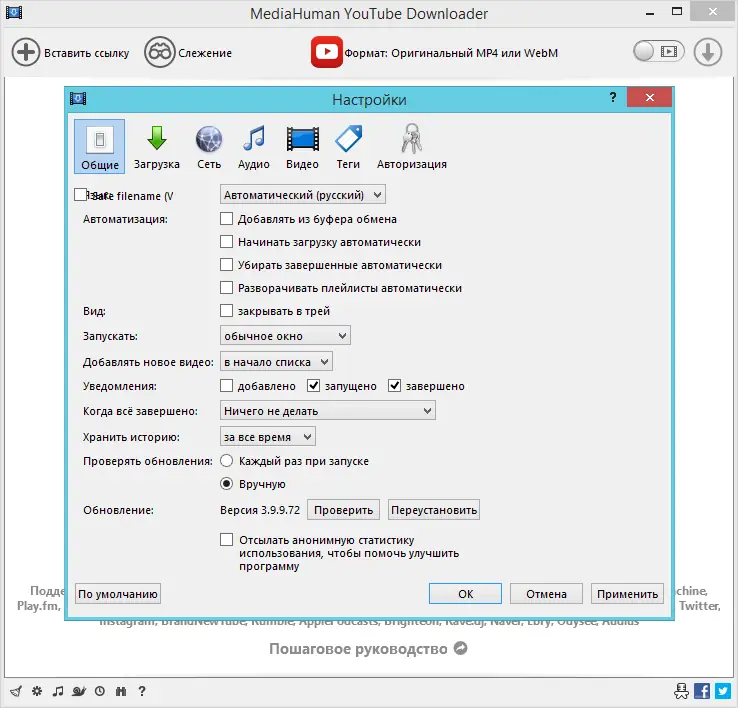Настройки программы