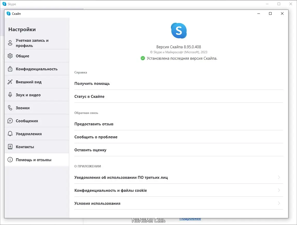 Настройки программы