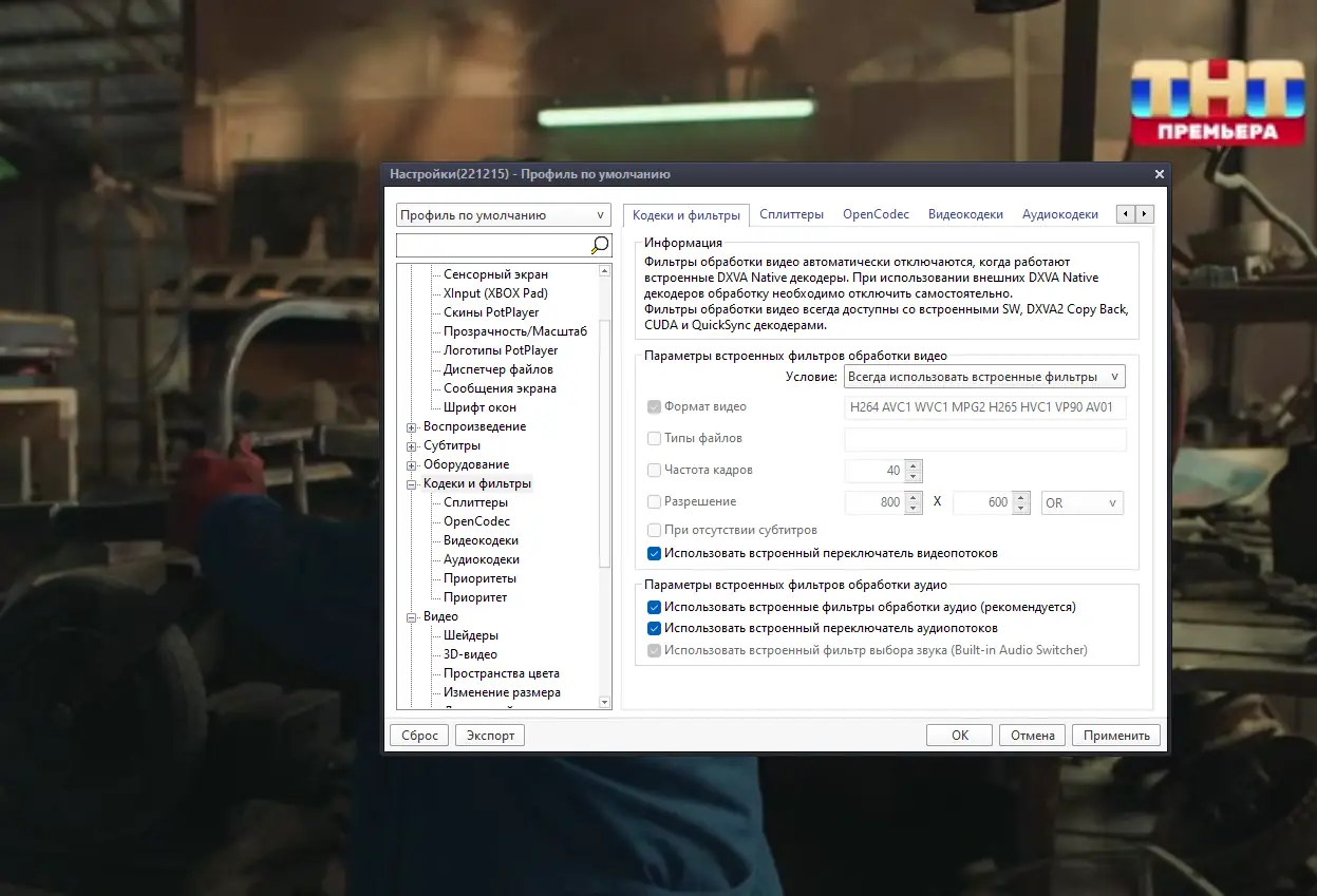 Настройки программы