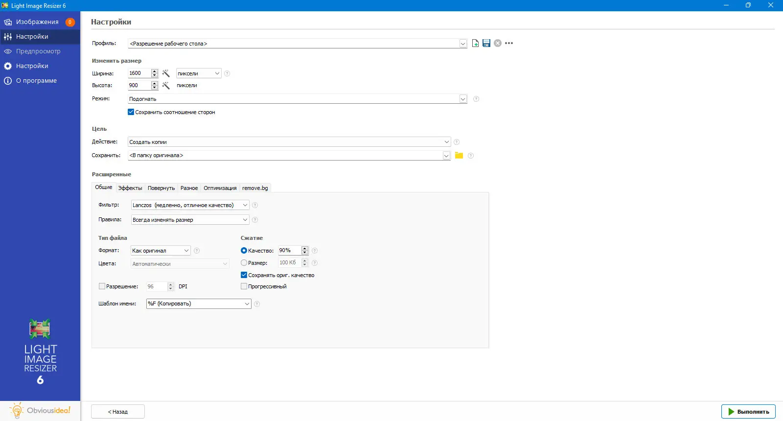 Настройки программы