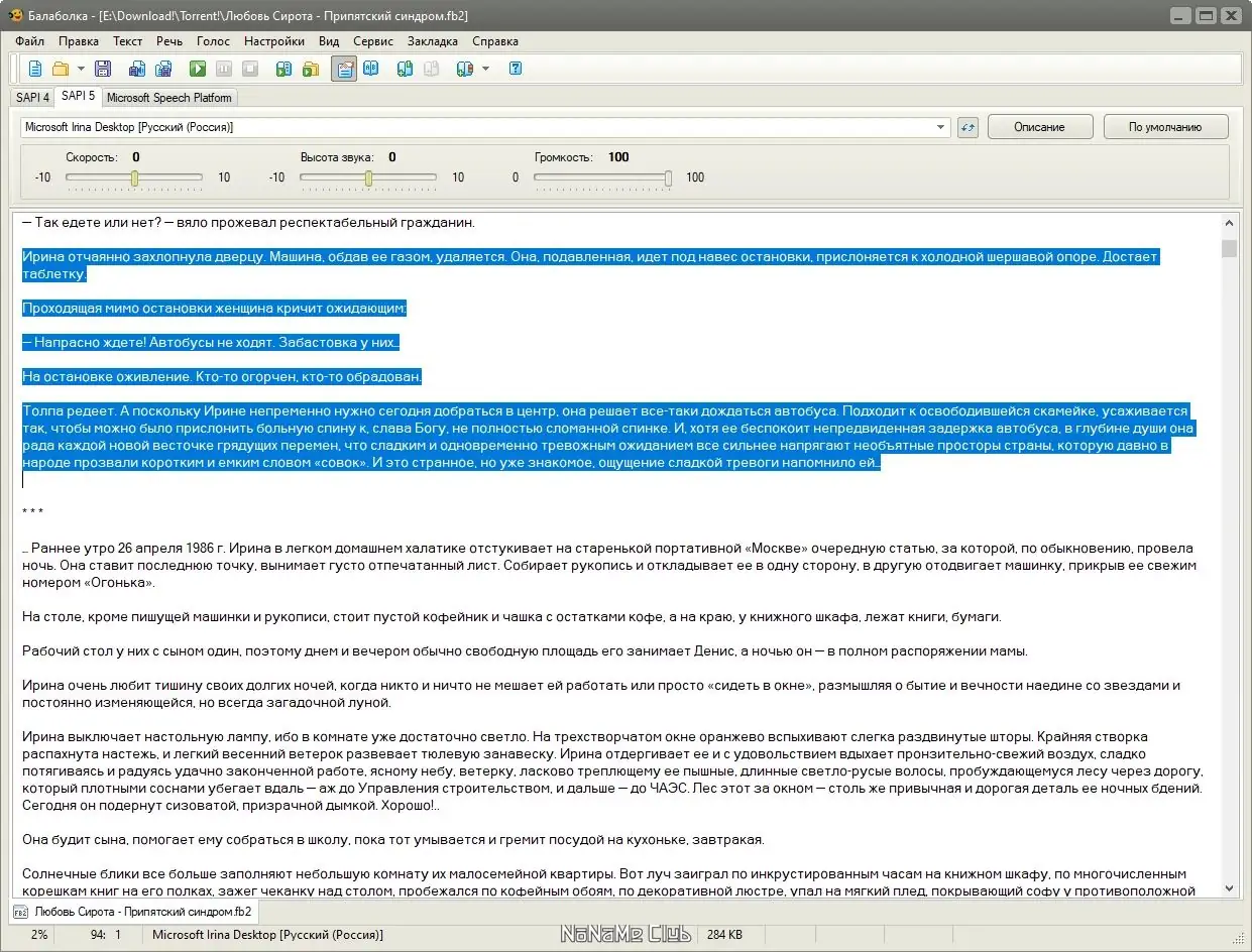 Настройки программы