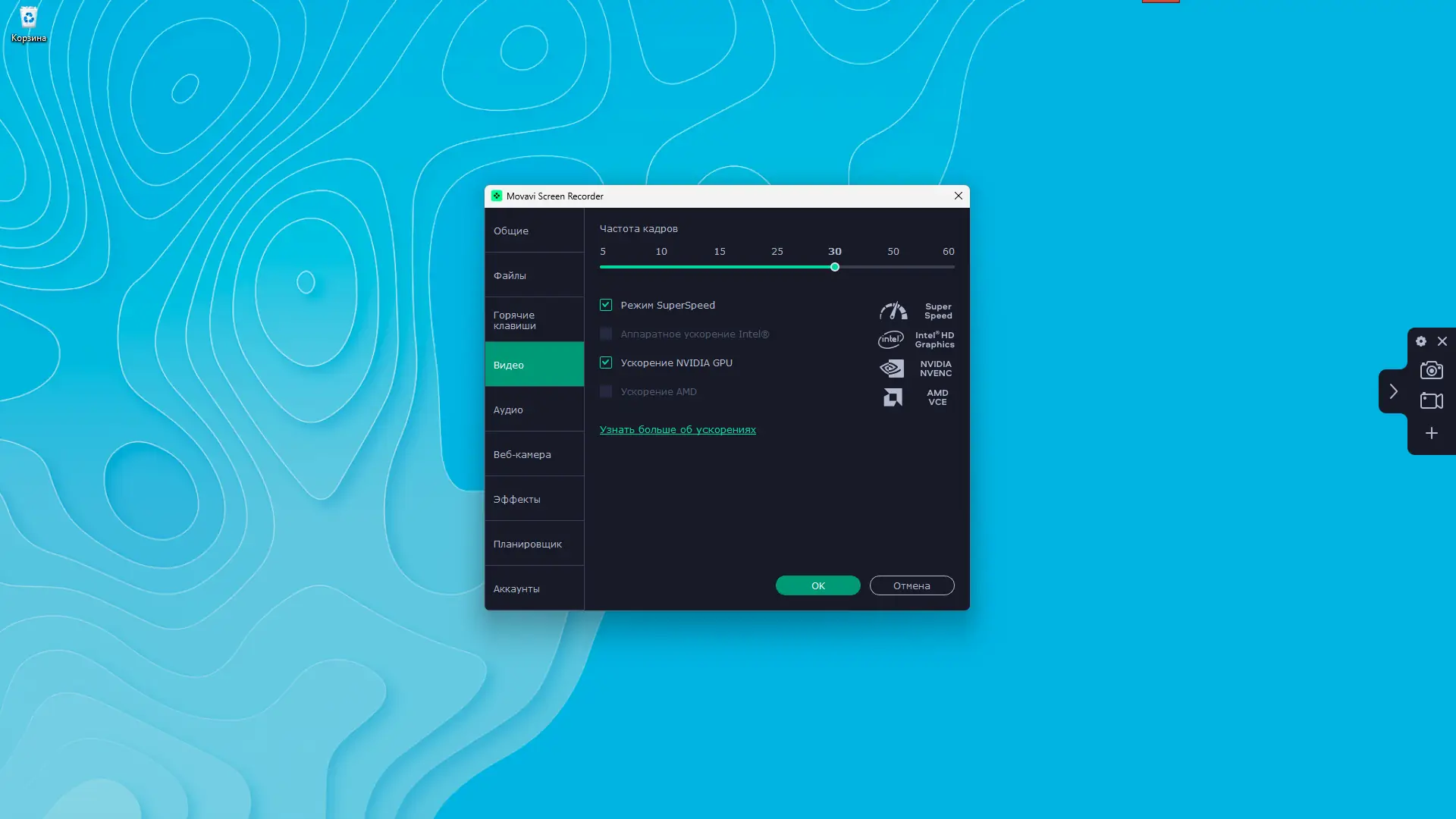 Настройки программы