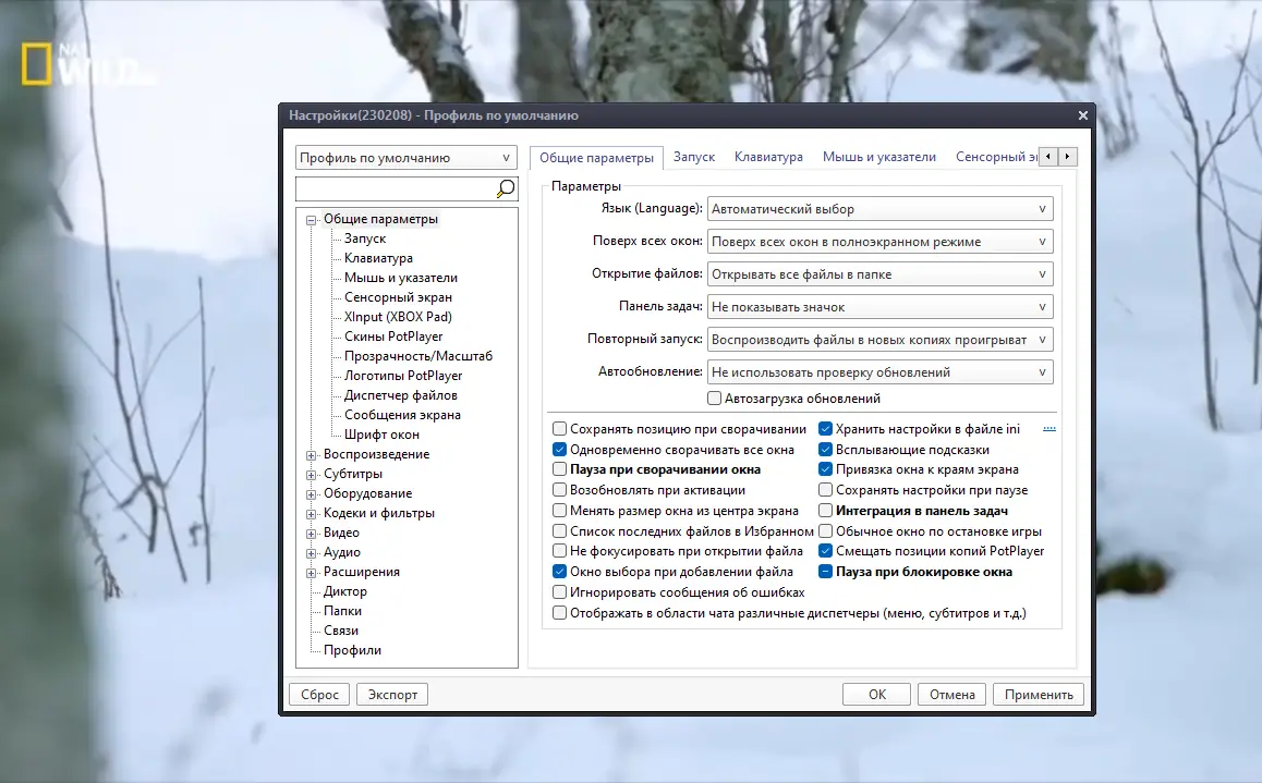 Настройки программы