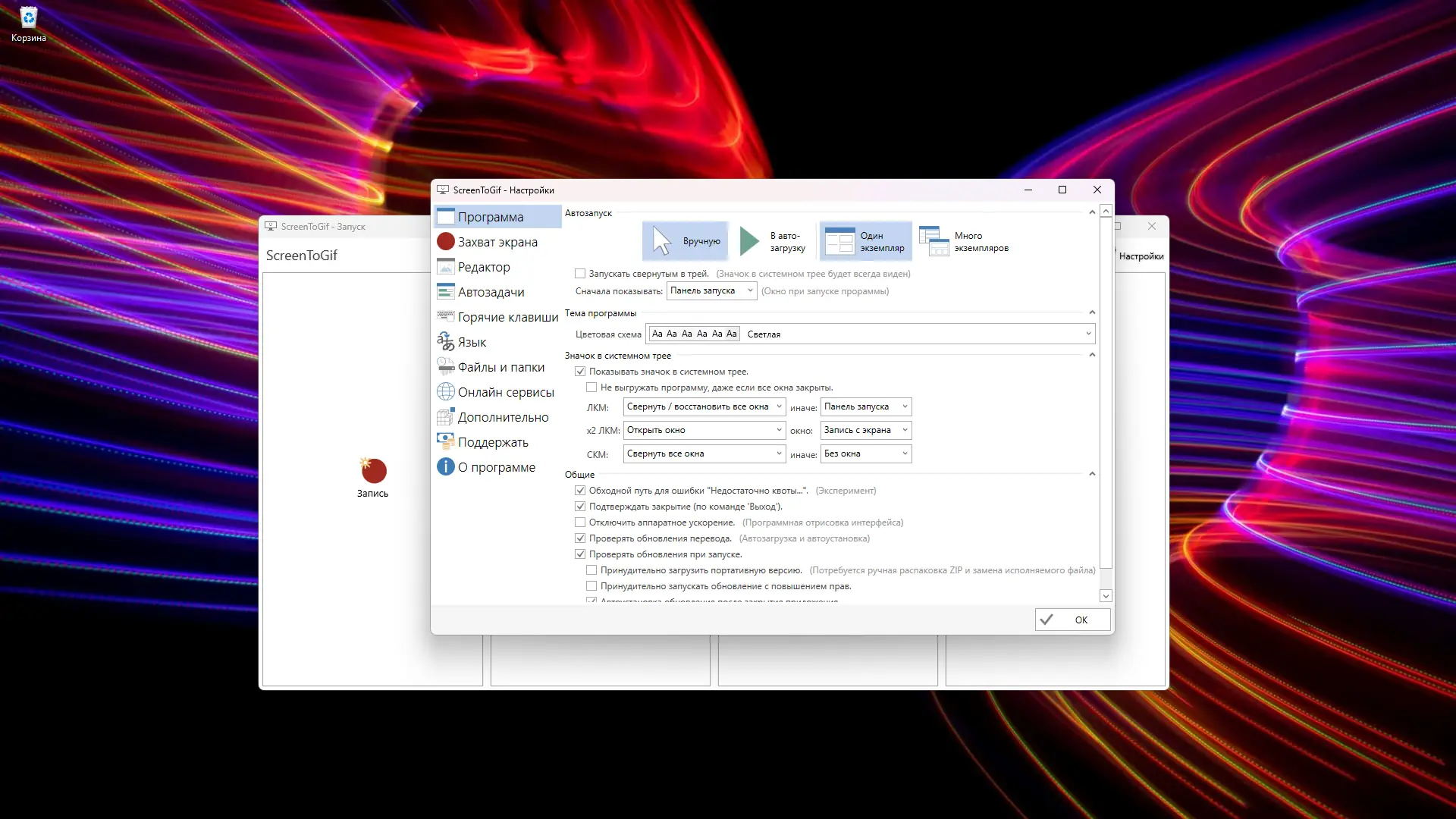 Настройки программы