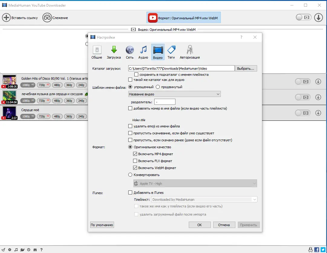Настройки программы
