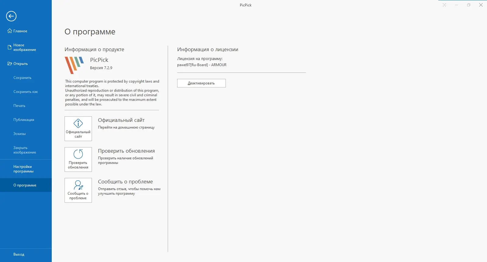 Настройки программы