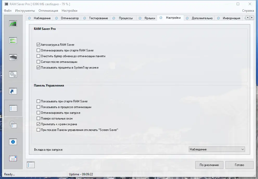 Настройки программы