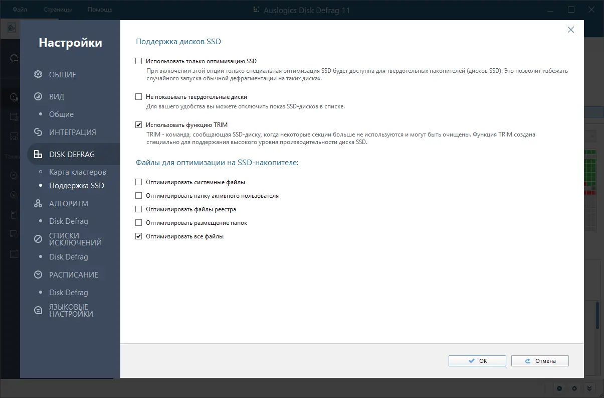 Настройки программы