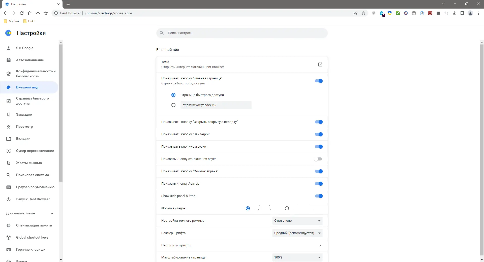 Настройки программы