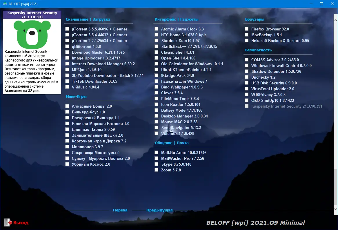 Настройки программы