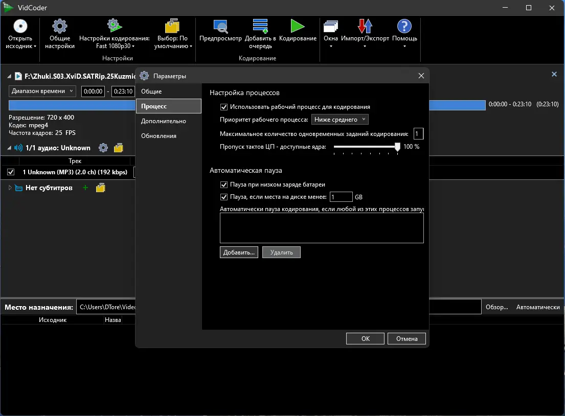 Настройки программы