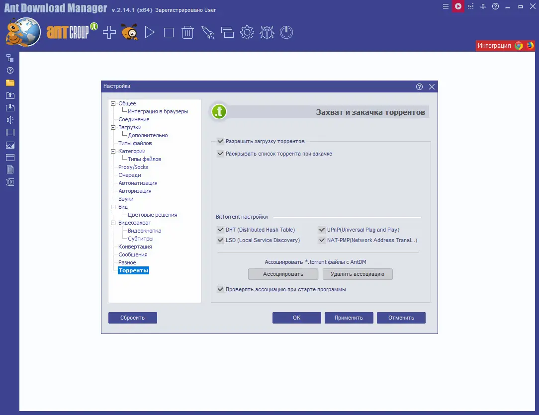 Настройки программы