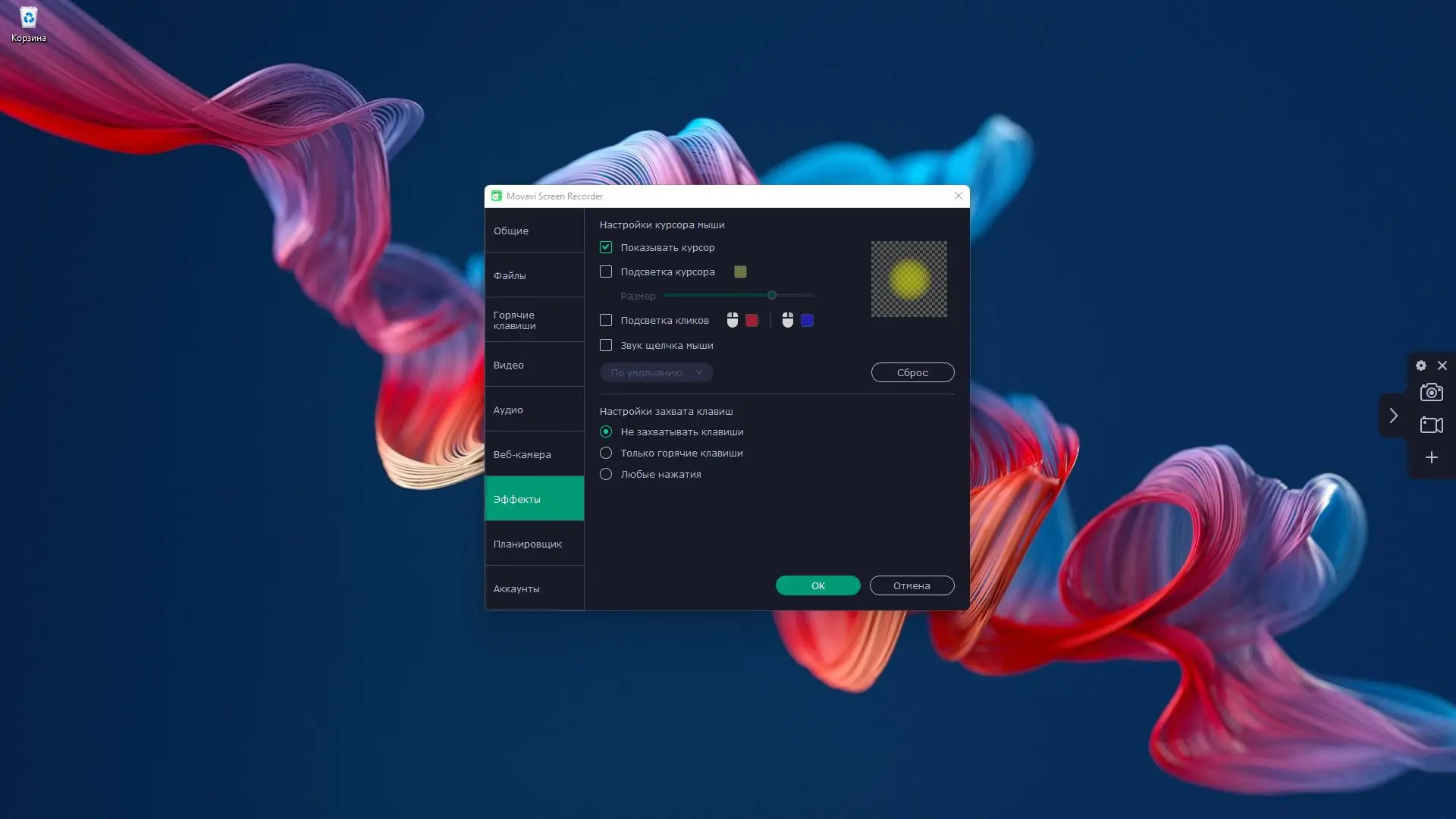 Настройки программы
