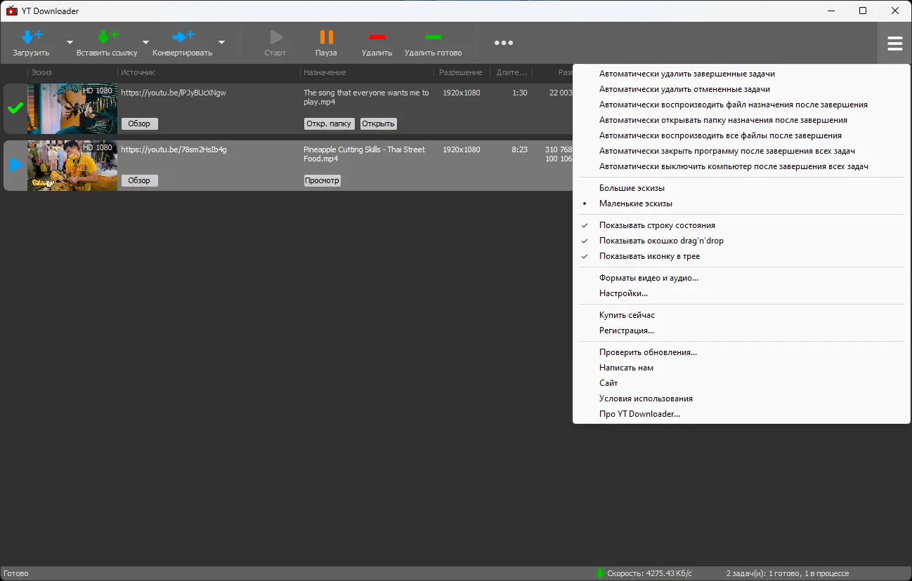 Настройки программы