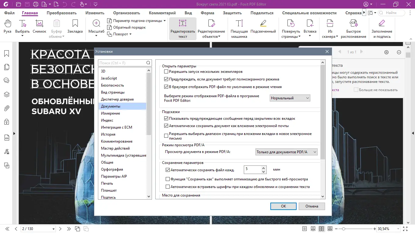 Настройки программы
