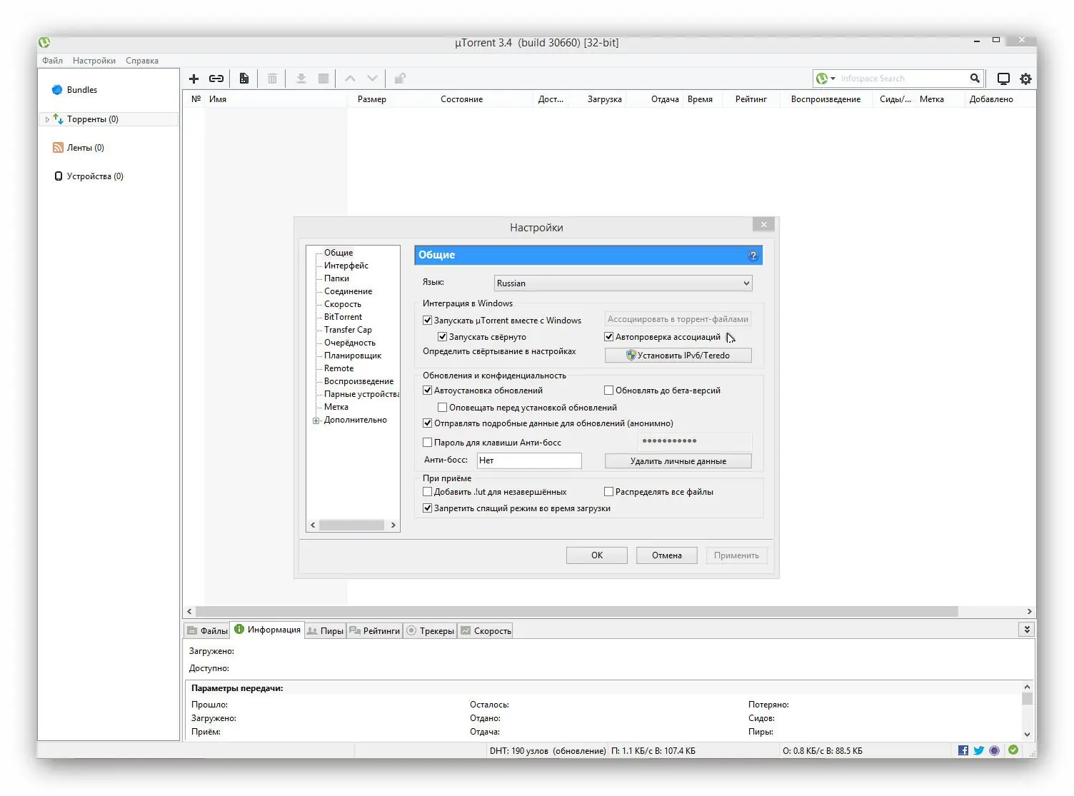 Настройки программы