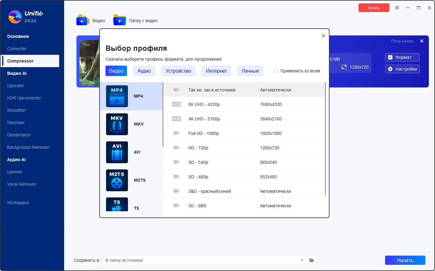 Настройки программы