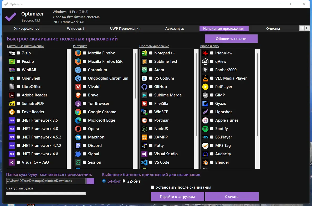 Настройки программы