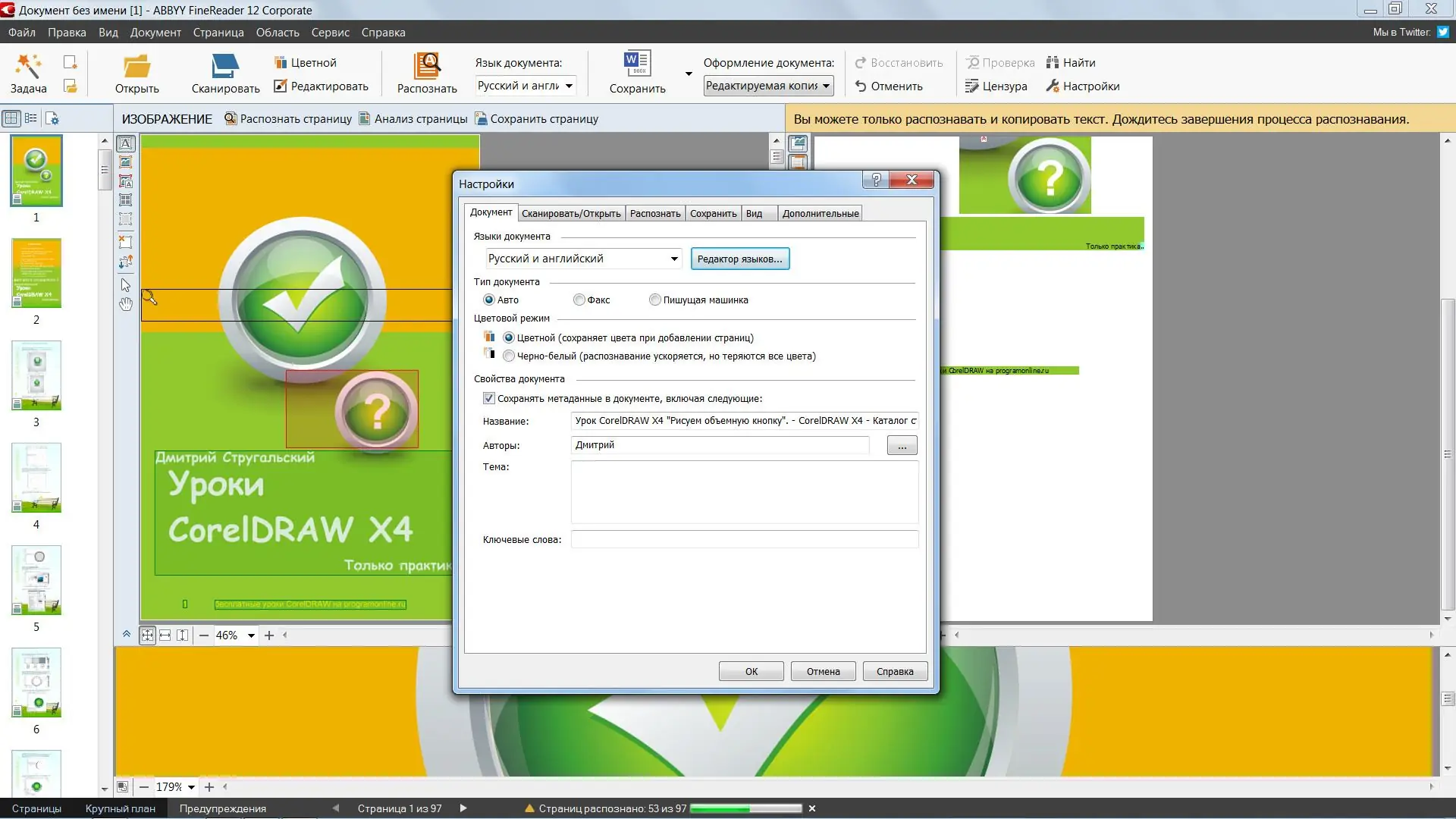 Настройки программы