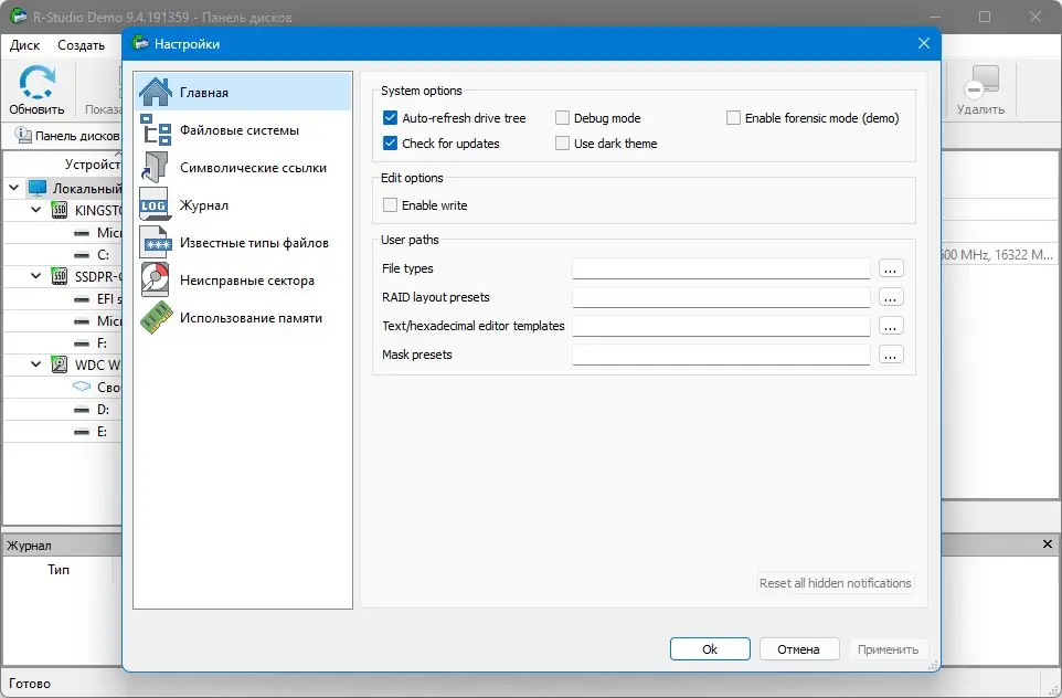 Настройки программы