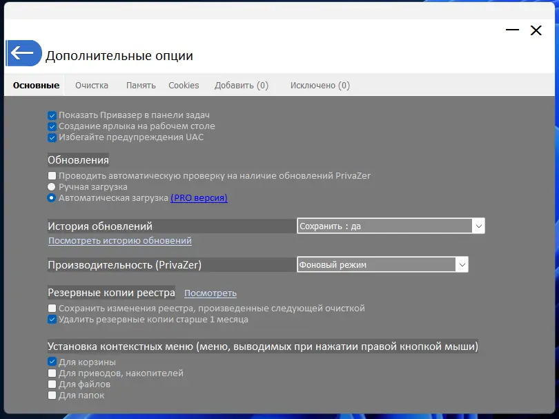 Настройки программы