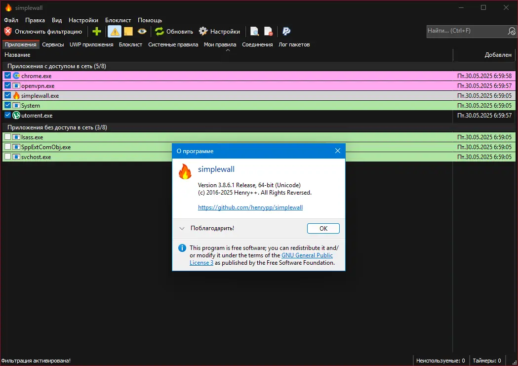 Настройки программы