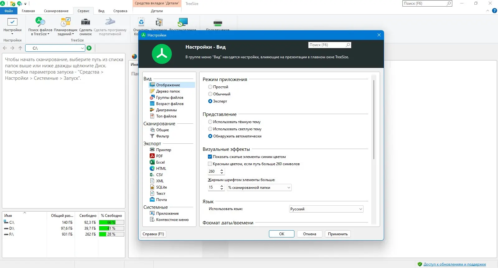 Настройки программы