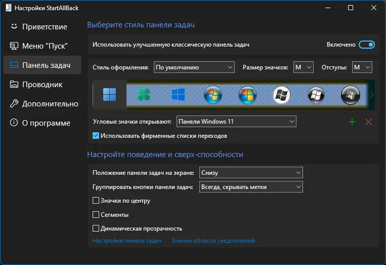 Настройки программы