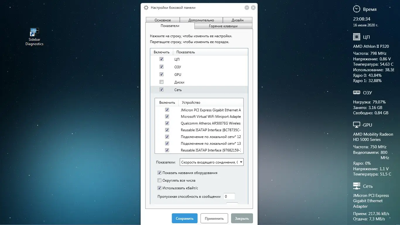 Настройки программы