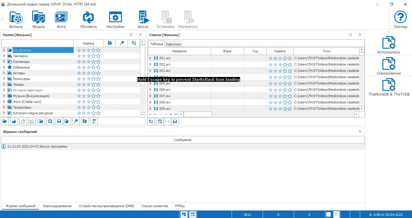 Настройки программы