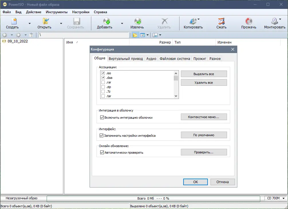 Настройки программы