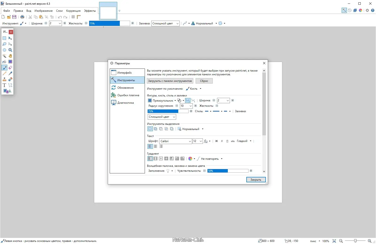 Настройки программы
