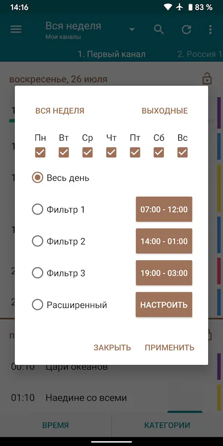 Настройки программы