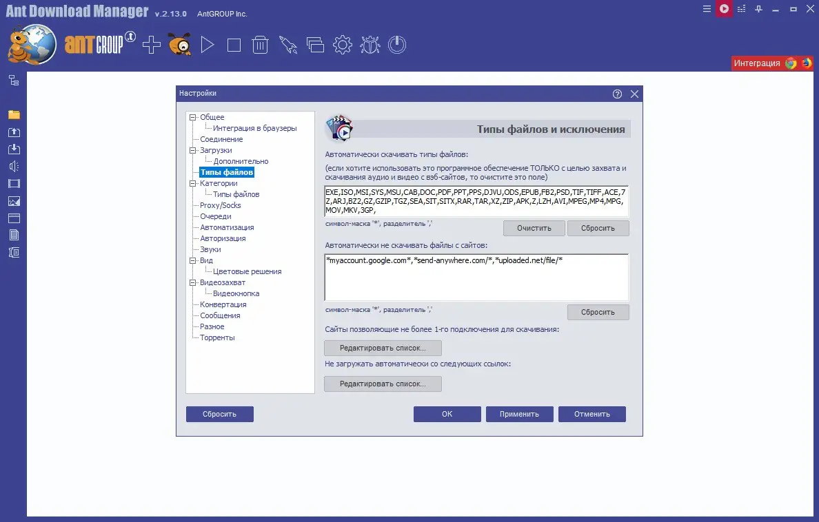 Настройки программы
