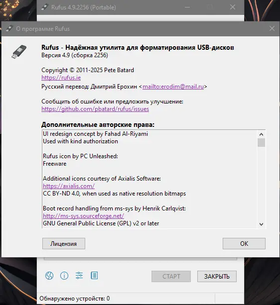 Настройки программы