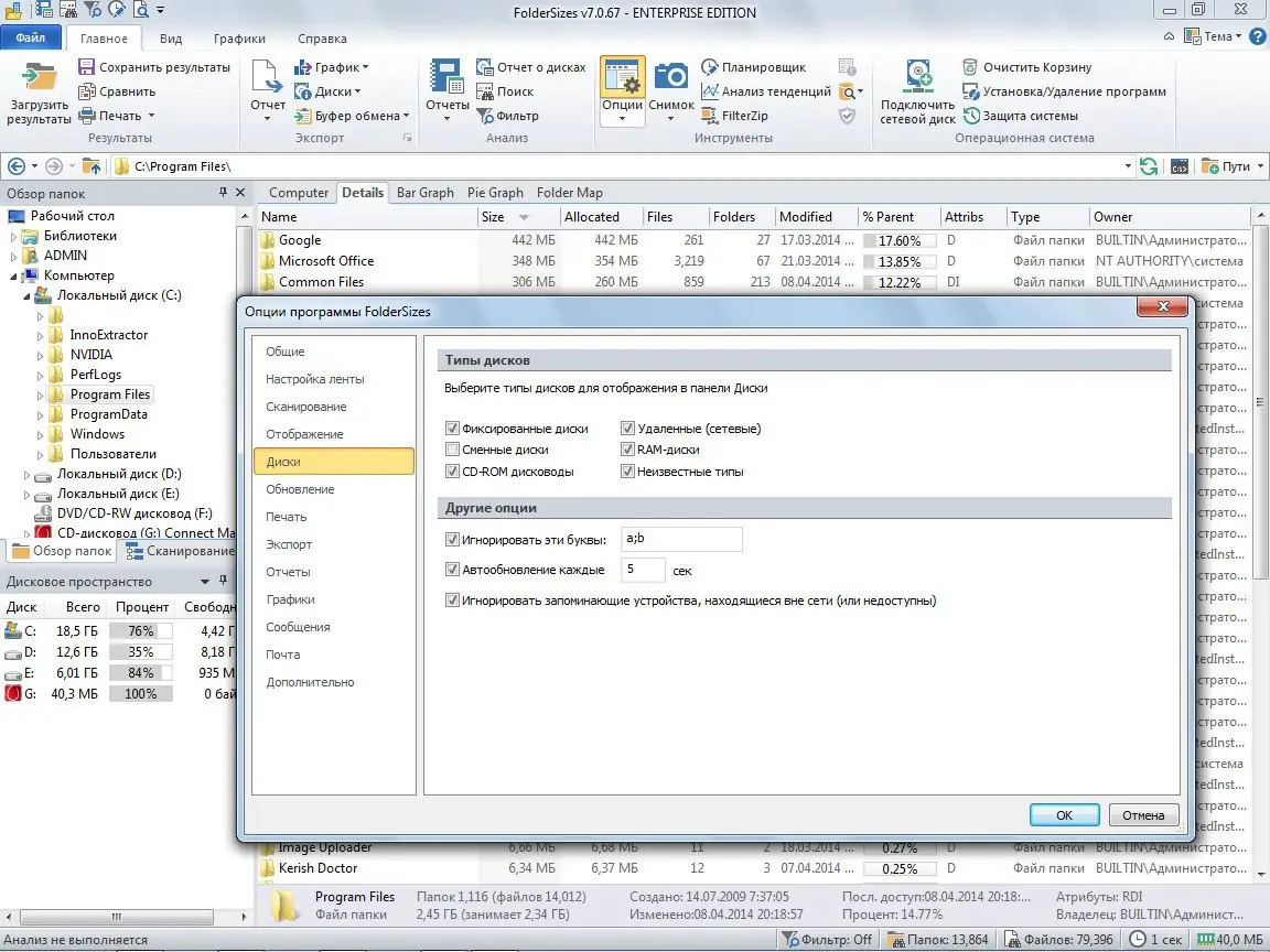 Настройки программы