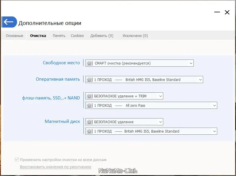 Настройки программы