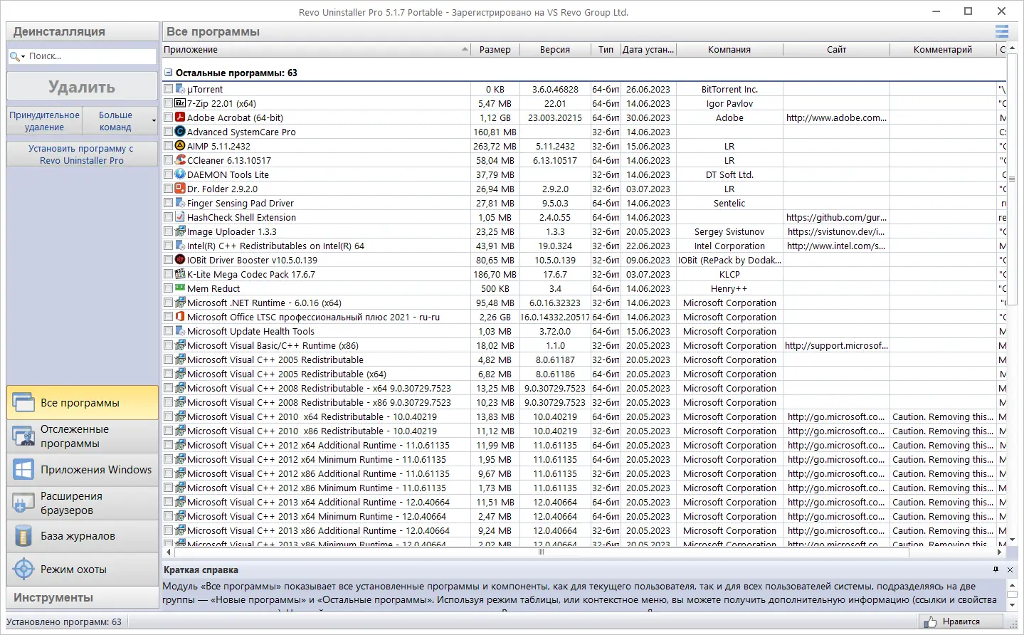 Настройки программы