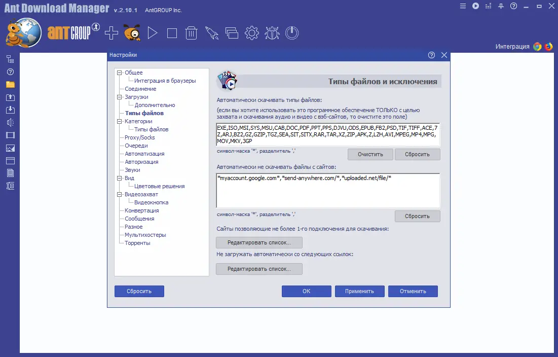 Настройки программы