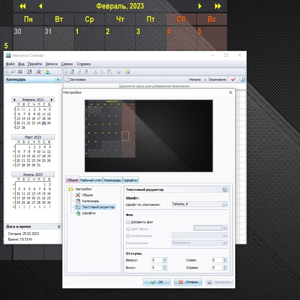 Настройки программы