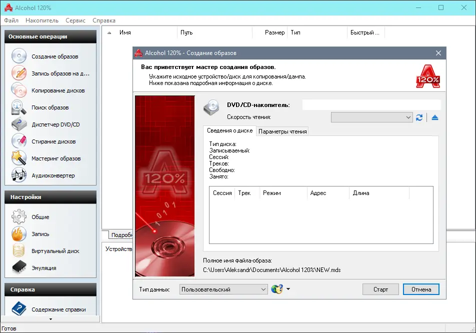 Настройки программы