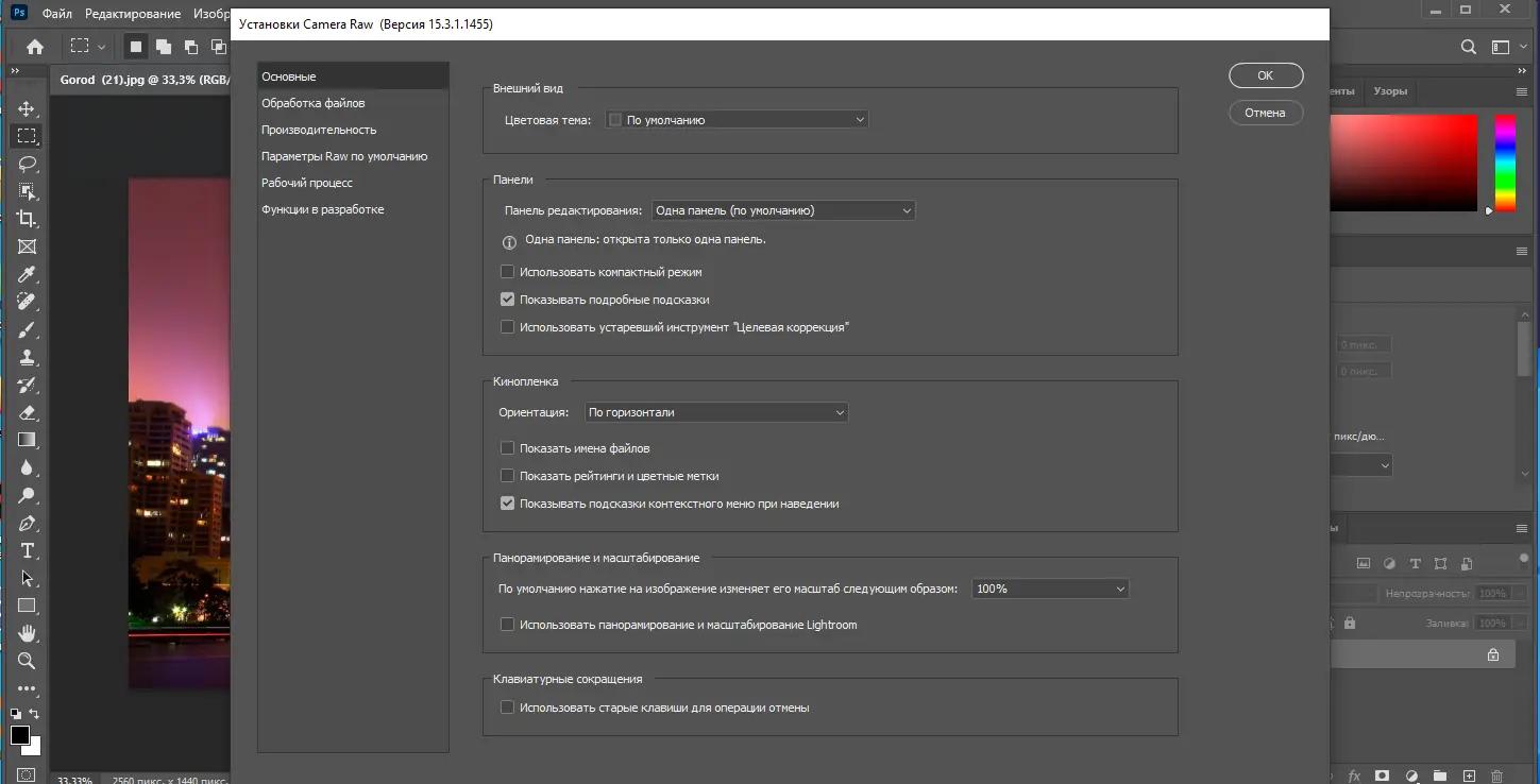 Настройки программы