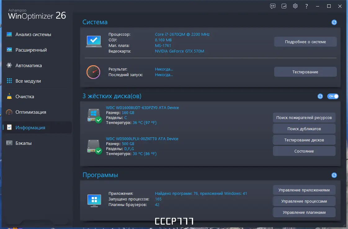 Настройки программы