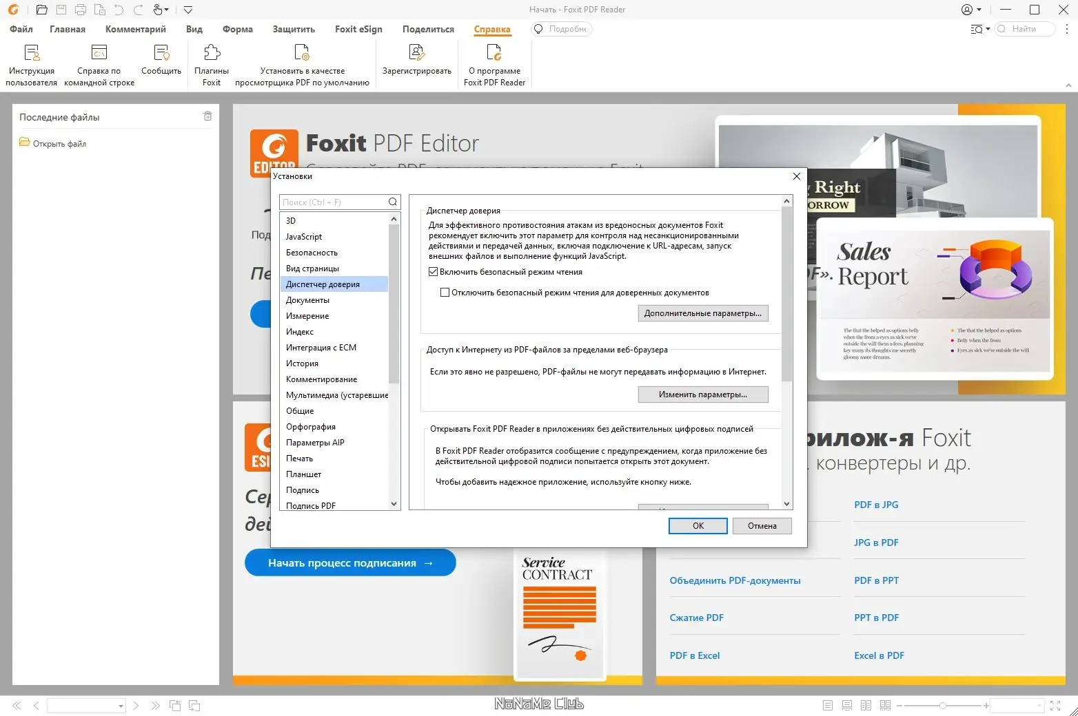 Настройки программы