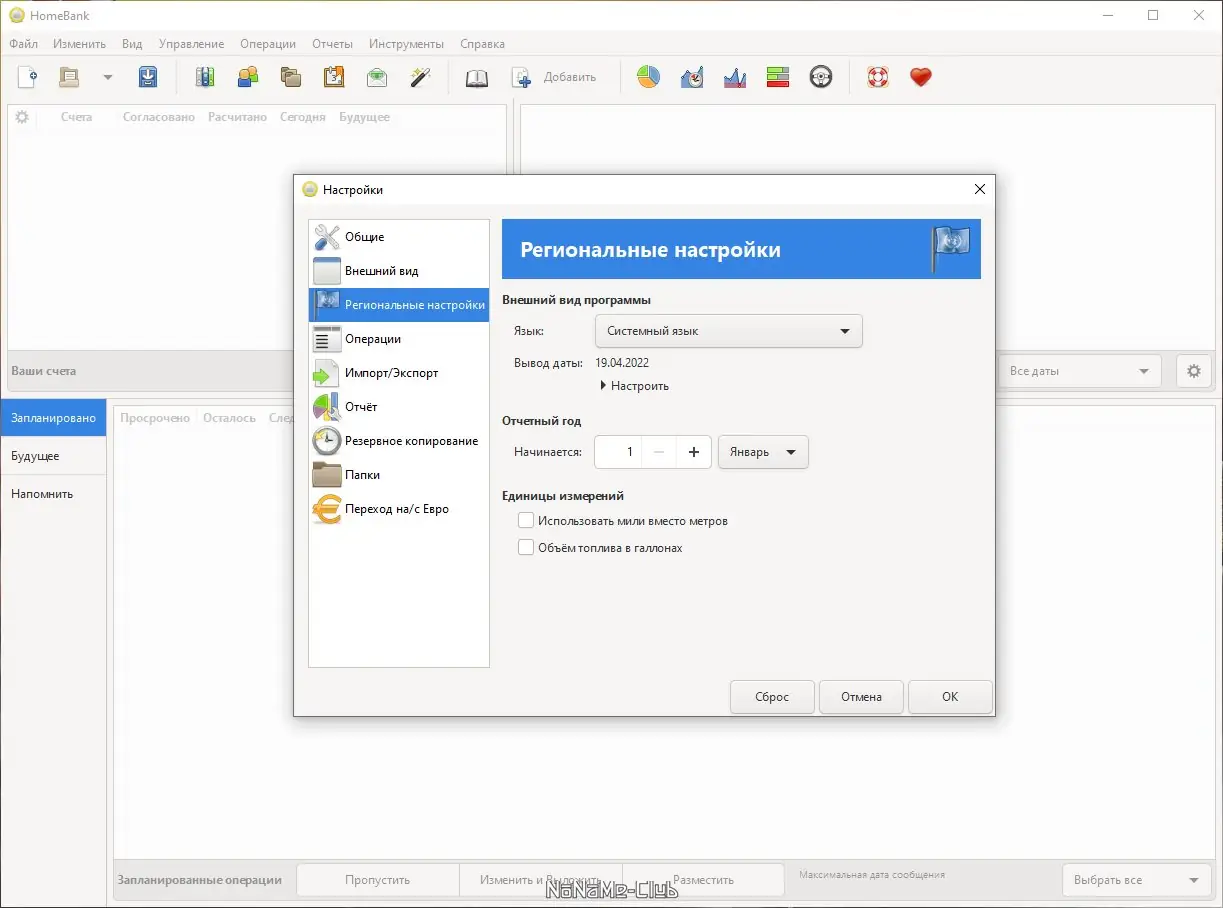 Настройки программы